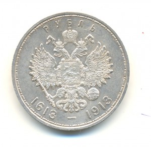 Люкс Рубль 1613-1913 (6086)