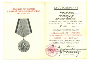 Редкая  печать, 20 лет победы (6089)