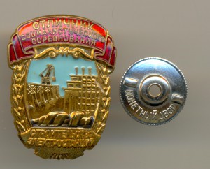 ОСС Строительства электростанций (6096)