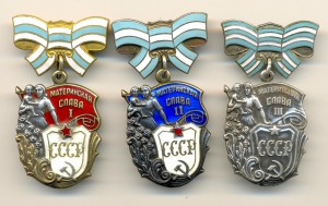 Материнская слава 1, 2, 3 ст.  (6109)