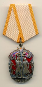 Знак почета № 1549337 + доки (6110)