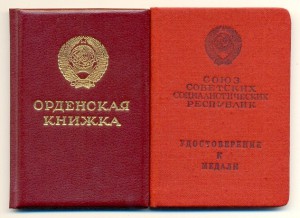 Знак почета № 1549337 + доки (6110)