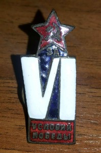 За VI условий победы.