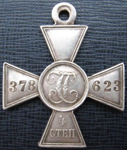 ГК 4 ст. № 378623 Л. Гв. Павловский полк