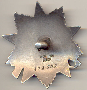 ОВ -2   № 878509