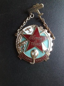 Готов к ПВХО красивый