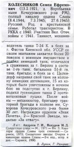 ОК полного кавалера Ордена Славы