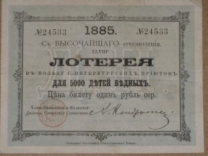 Лотерея, В пользу 5000 детей бедных. 1885 год. Оценка