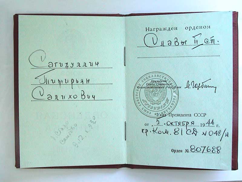 Слава 3 ст. № 807688 с док. Награда нашла героя