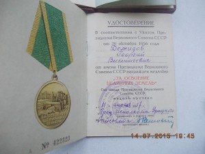 Целина +Знак Почета на одного