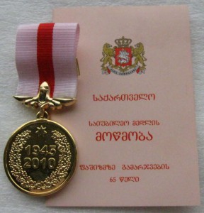 Медали Грузии.