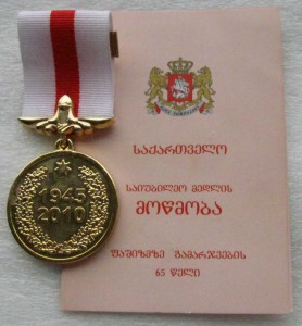 Медали Грузии.