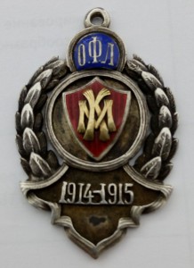 Жетон Одесса Футбол Клуб Маккаби