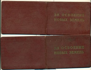 За освоение НОВЫХ ЗЕМЕЛЬ ____ 2 РАЗНОВИДНОСТИ!