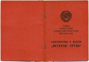 Ветеран труда ___ ПВС Казахской ССР.