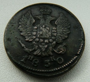 2 коп 1830 ем ик