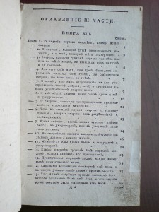 Книга 1786г.