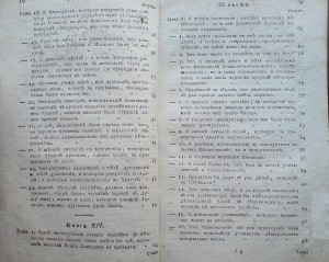 Книга 1786г.
