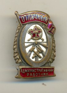 Отличный админ. работник, НКПС. Полубюджетный (6136)