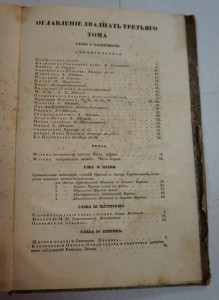 Журнал "Маяк". Т. 5,17,21,22,23. 1840-е г.г.