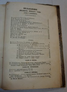 Журнал "Маяк". Т. 5,17,21,22,23. 1840-е г.г.