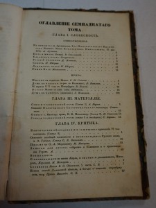 Журнал "Маяк". Т. 5,17,21,22,23. 1840-е г.г.
