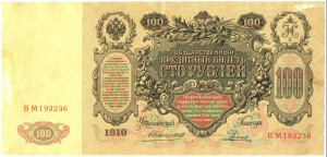 100 рублей 1910г. -Коншин-