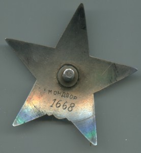 КЗ № 1668 Мондвор штихель