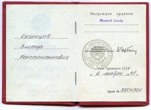 Звезда 3804700 с док...