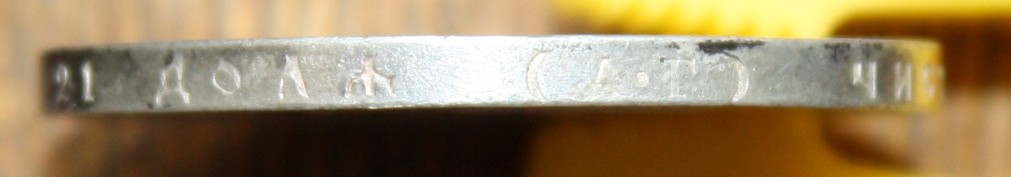 Рубль 1895 - XF-UNC