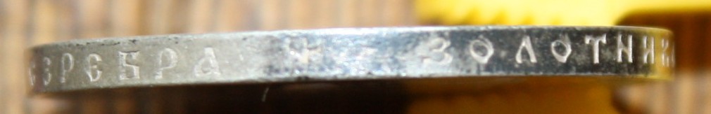 Рубль 1895 - XF-UNC