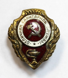 Отличник санитарной службы, военный.