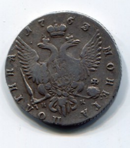 полтина 1763