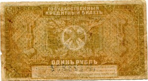 1 рубль 1920 Дальний Восток