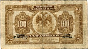 100 рублей 1918 Дальний Восток