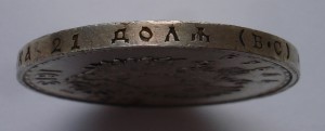 1 рубль 300 лет дома Романовых