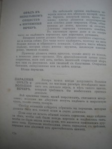 Уменье хорошо одеваться.