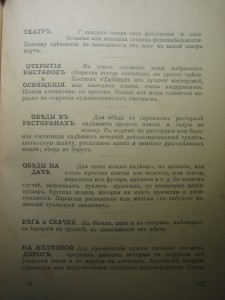 Уменье хорошо одеваться.
