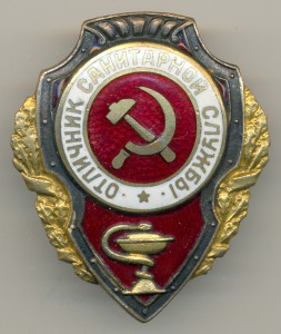 Отличник санитарной службы, НКПС - №2 по Хламкину. ЛЮКС.