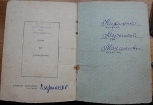 Слава 3ст. №117тыс. + Отвага №715тыс.  на доке на одного.