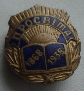 Просвiта - 1868-1938 гг.