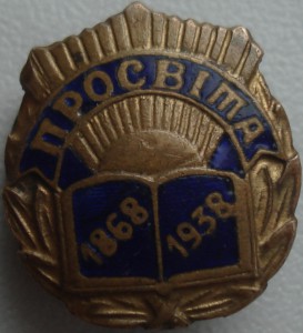 Просвiта - 1868-1938 гг.