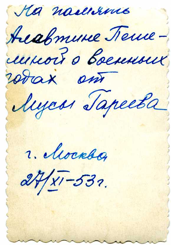 ДВАЖДЫ ГСС МУСА ГАРЕЕВ,ГСС НИКОЛАЙ МАРТЫНОВ. Лот - 5 фото.