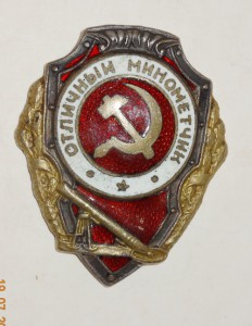 Отличный миномётчик- 2