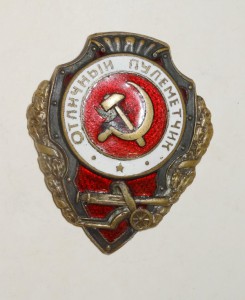 Отличный пулемётчик
