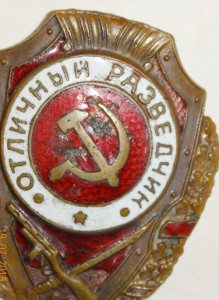 Отличный разведчик