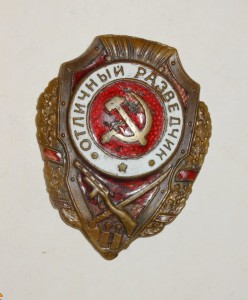 Отличный разведчик