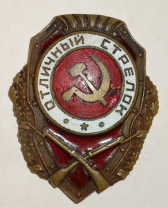 Отличный стрелок