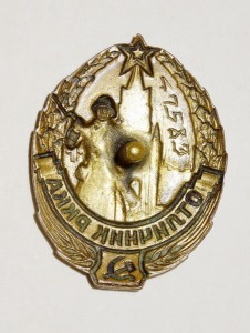 Отличник РККА № 47583