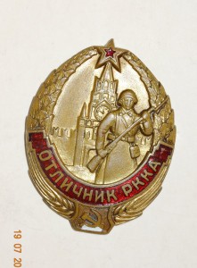 Отличник РККА № 47583
